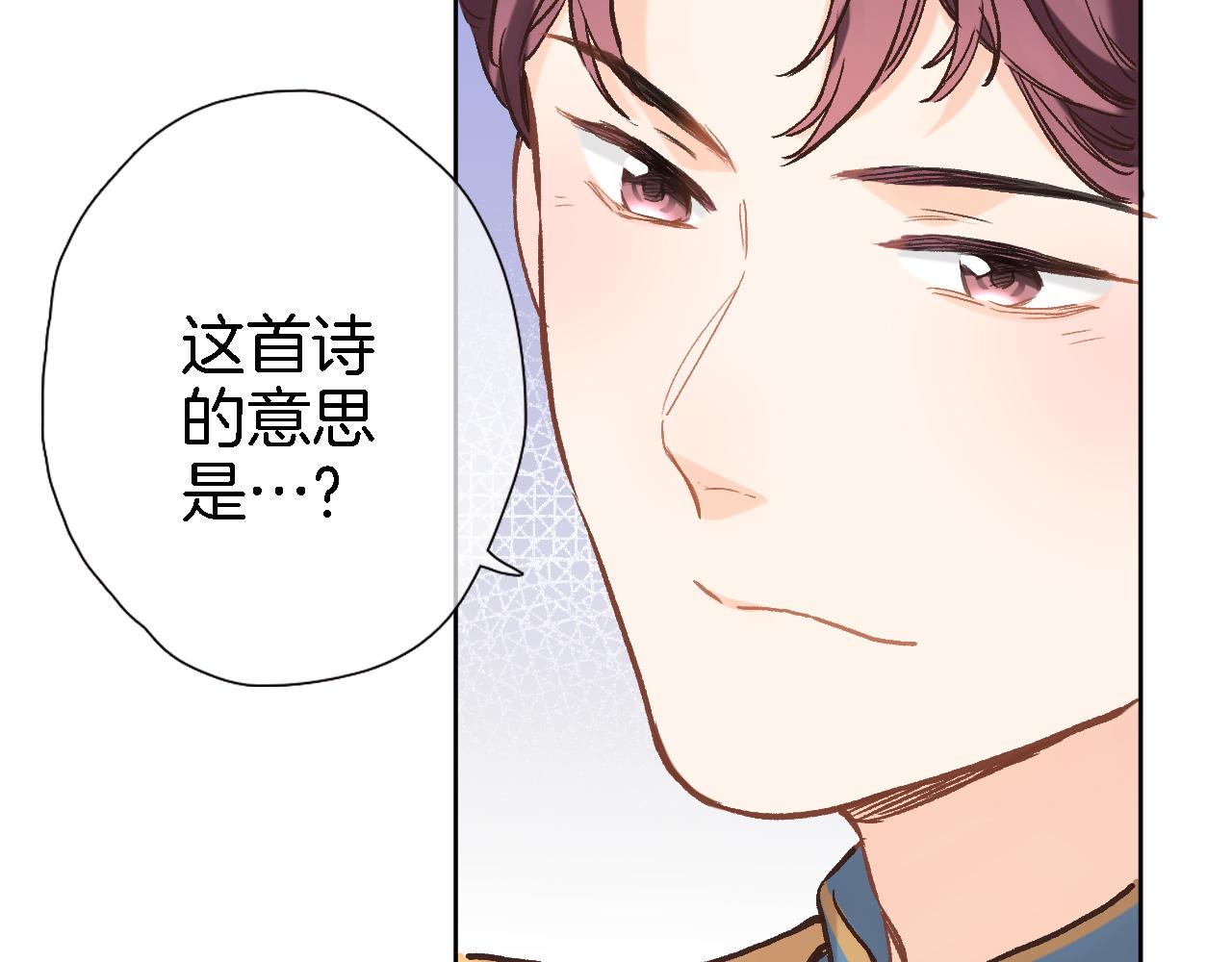 穿行世界之花漫画,第五十六话 兵戎相见2图
