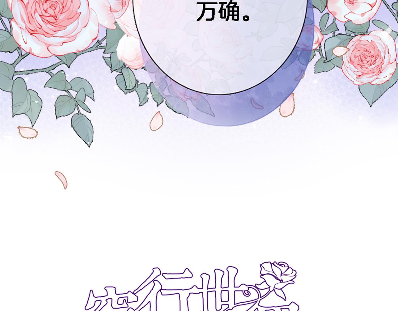 穿行世界之花漫画,第六十一话 吻2图