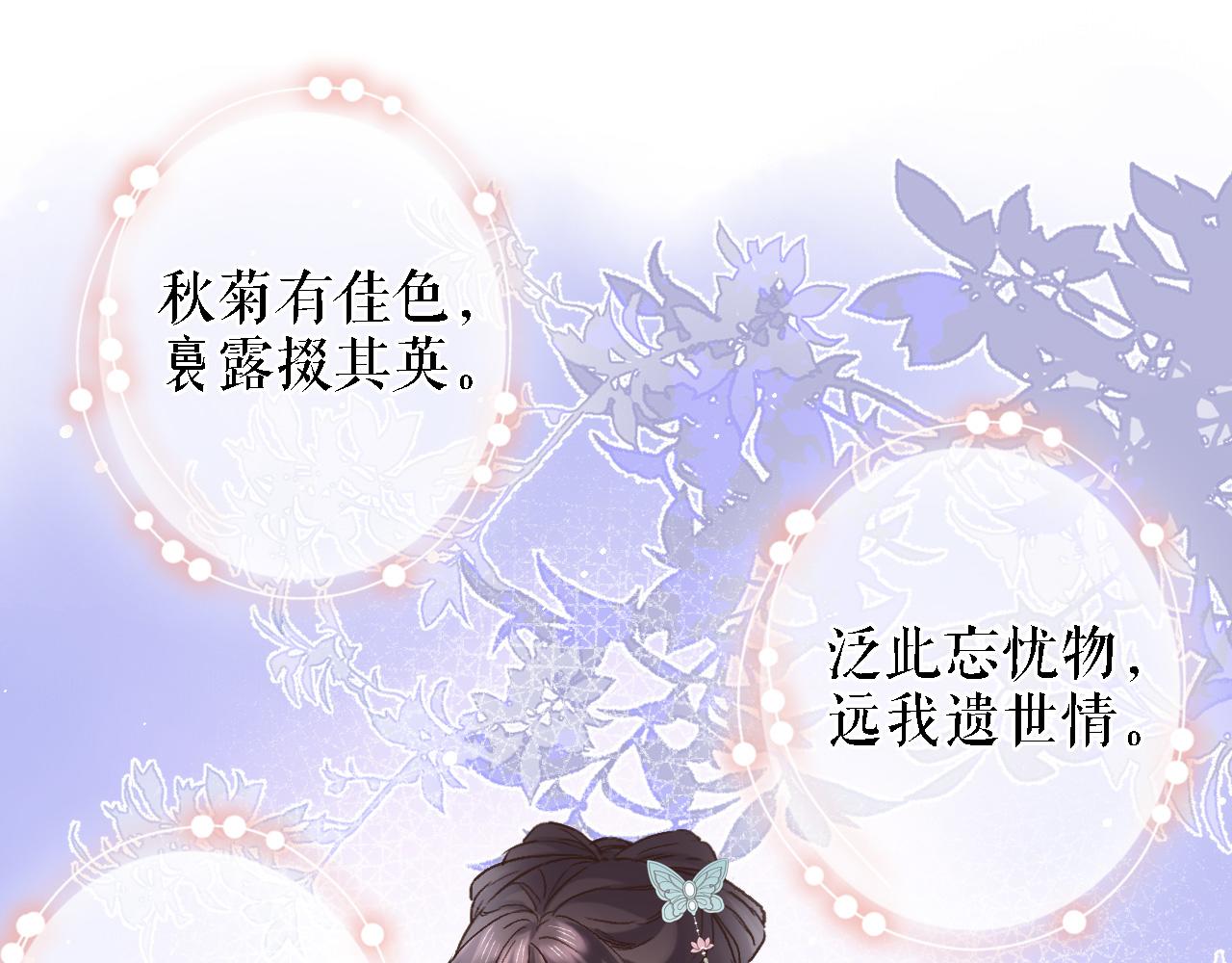 穿行世界之花漫画,第五十四话 诗来诗往1图