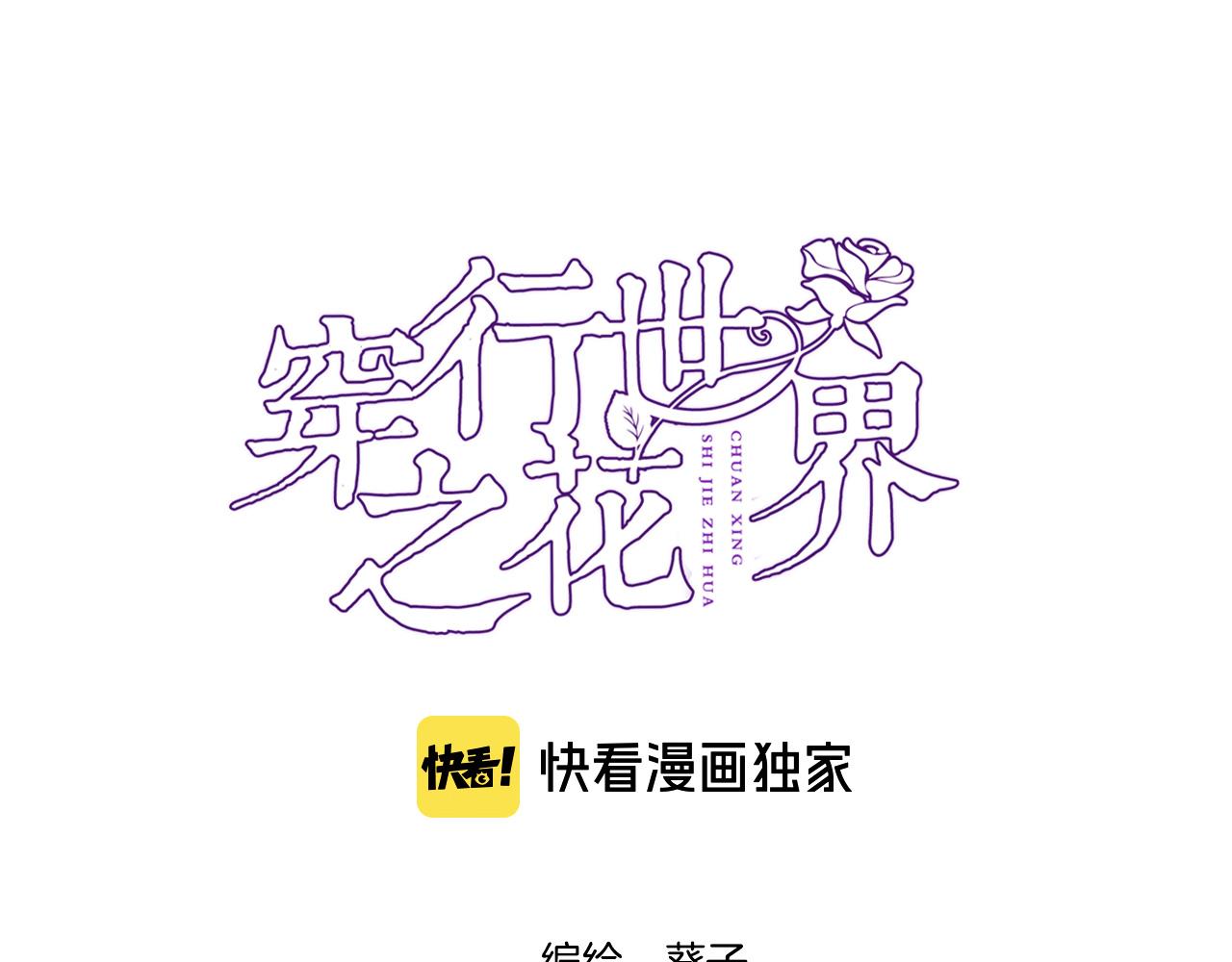 穿行世界之花漫画,第八十话 暗流2图