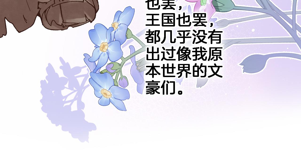 穿行世界之花漫画,第五十四话 诗来诗往2图