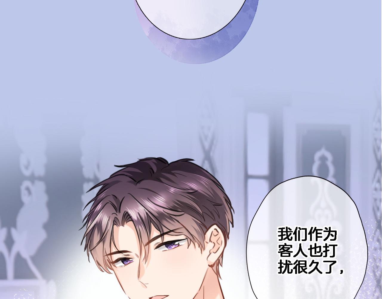 穿行世界之花漫画,第八十话 暗流1图