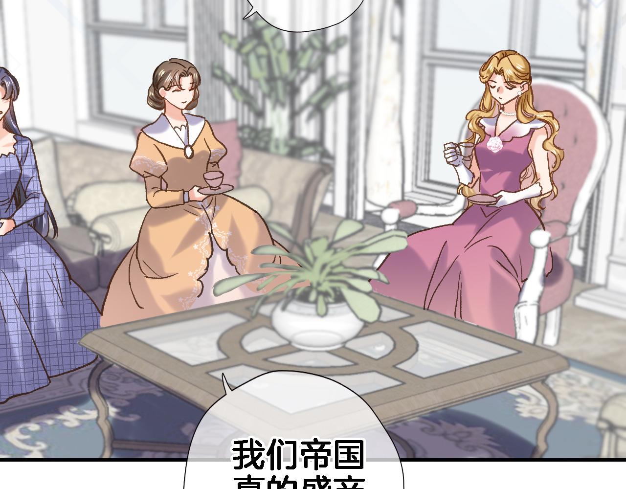 穿行世界之花漫画,番外 帝国千金的疑惑2图