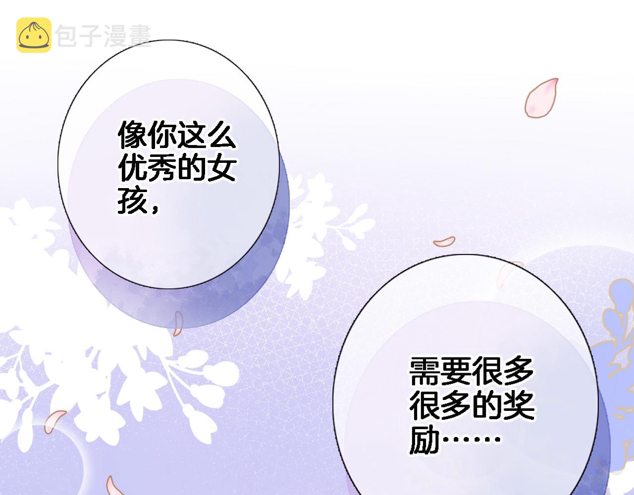 穿行世界之花漫画,第八十六话1图