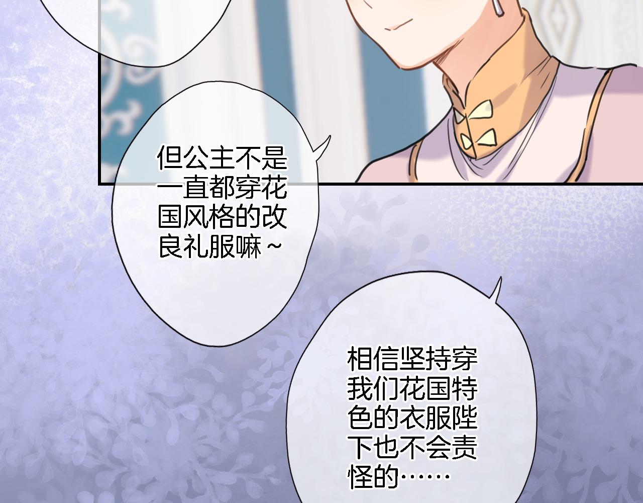 穿行世界之花漫画,第八十七话新场面2图