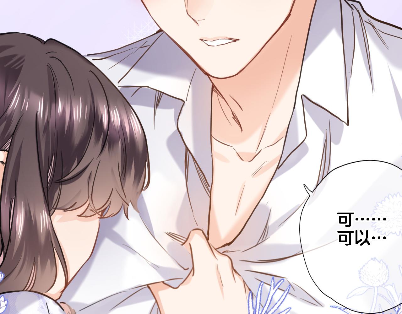 穿行世界之花漫画,八十四话我的嘉奖2图