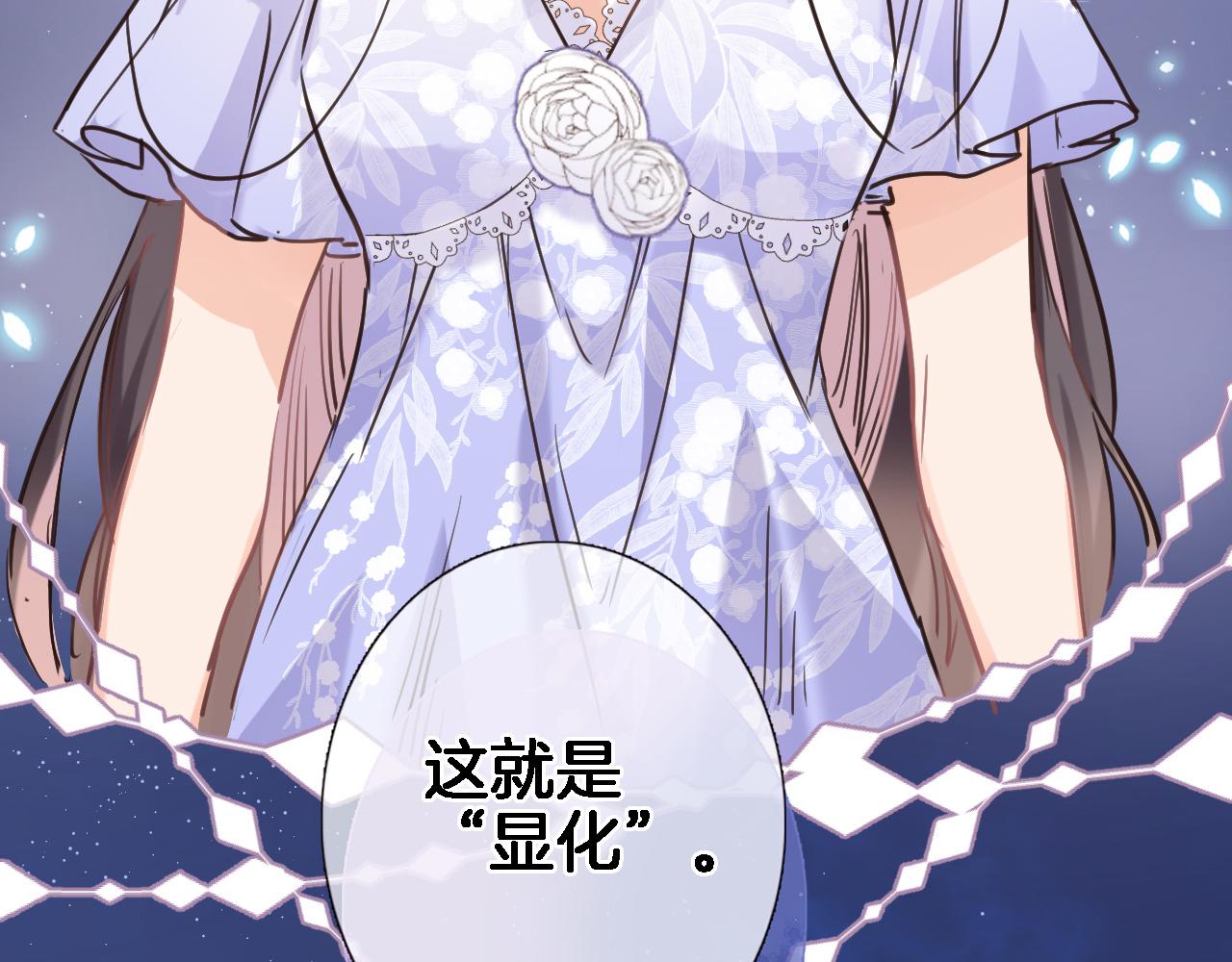 穿行世界之花漫画,第七十六话 亲吻他1图