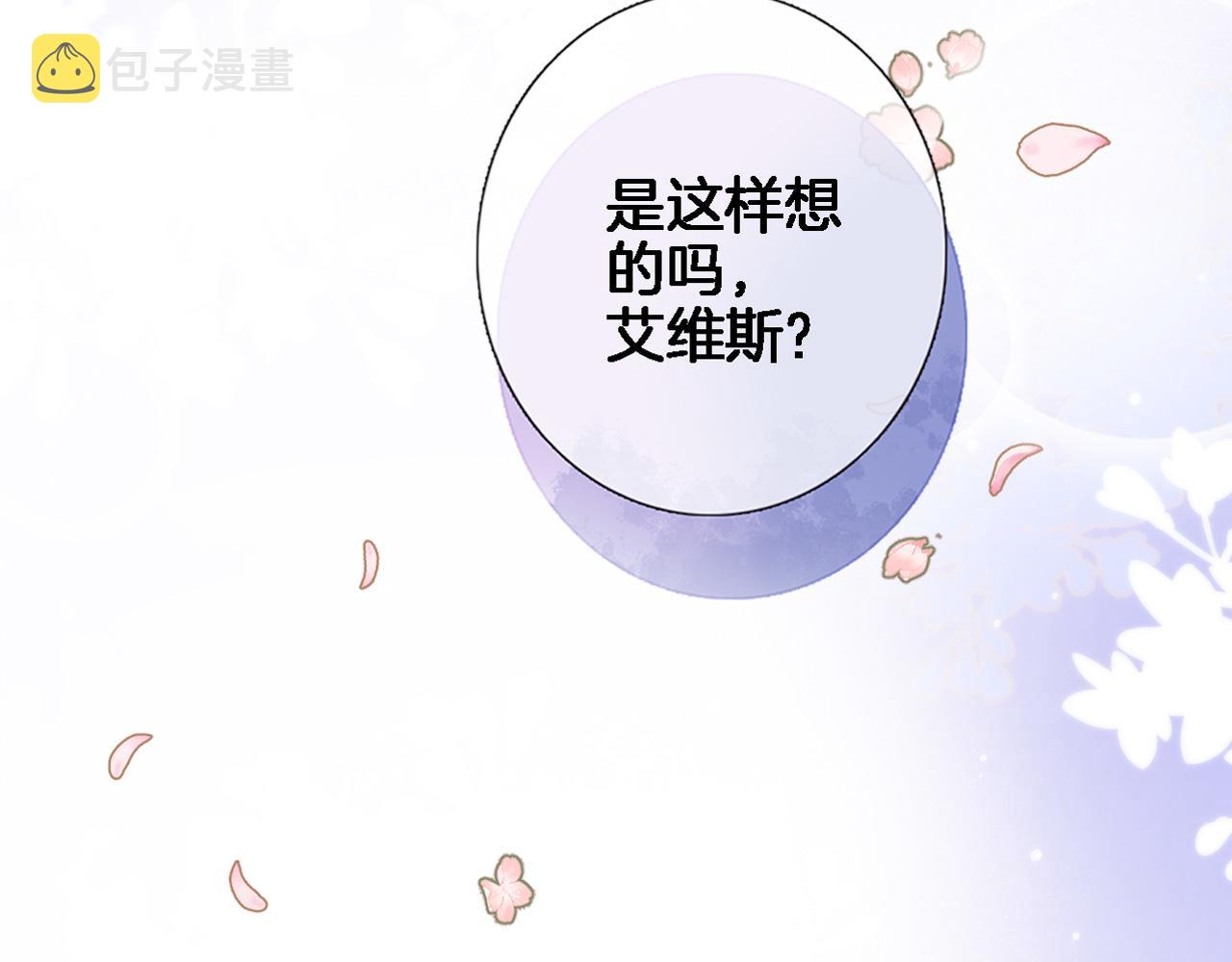 穿行世界之花漫画,第六十一话 吻2图