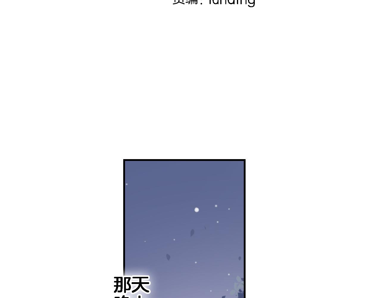 穿行世界之花漫画,第七十五话 深夜花园1图