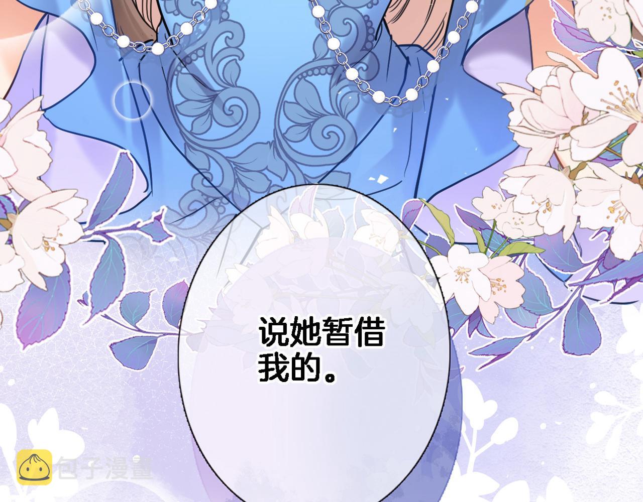 穿行世界之花漫画,第九十话 解围2图