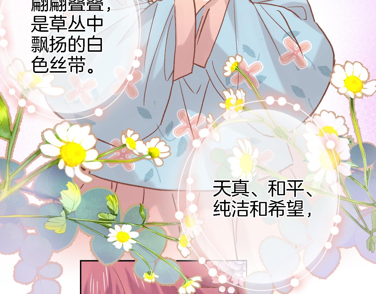 穿行世界之花漫画,第五十四话 诗来诗往2图
