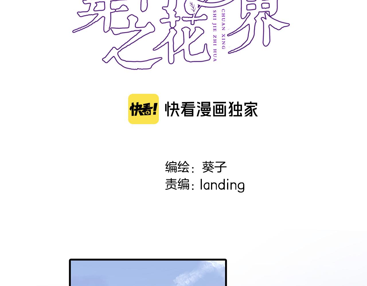 穿行世界之花漫画,第七十七话 满足要求嘛？1图