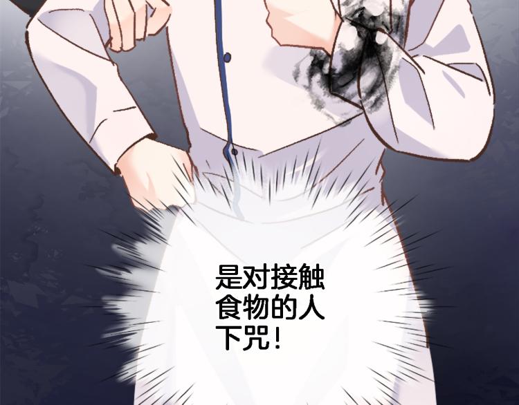 穿行世界之花漫画,第四十七话 醋意2图