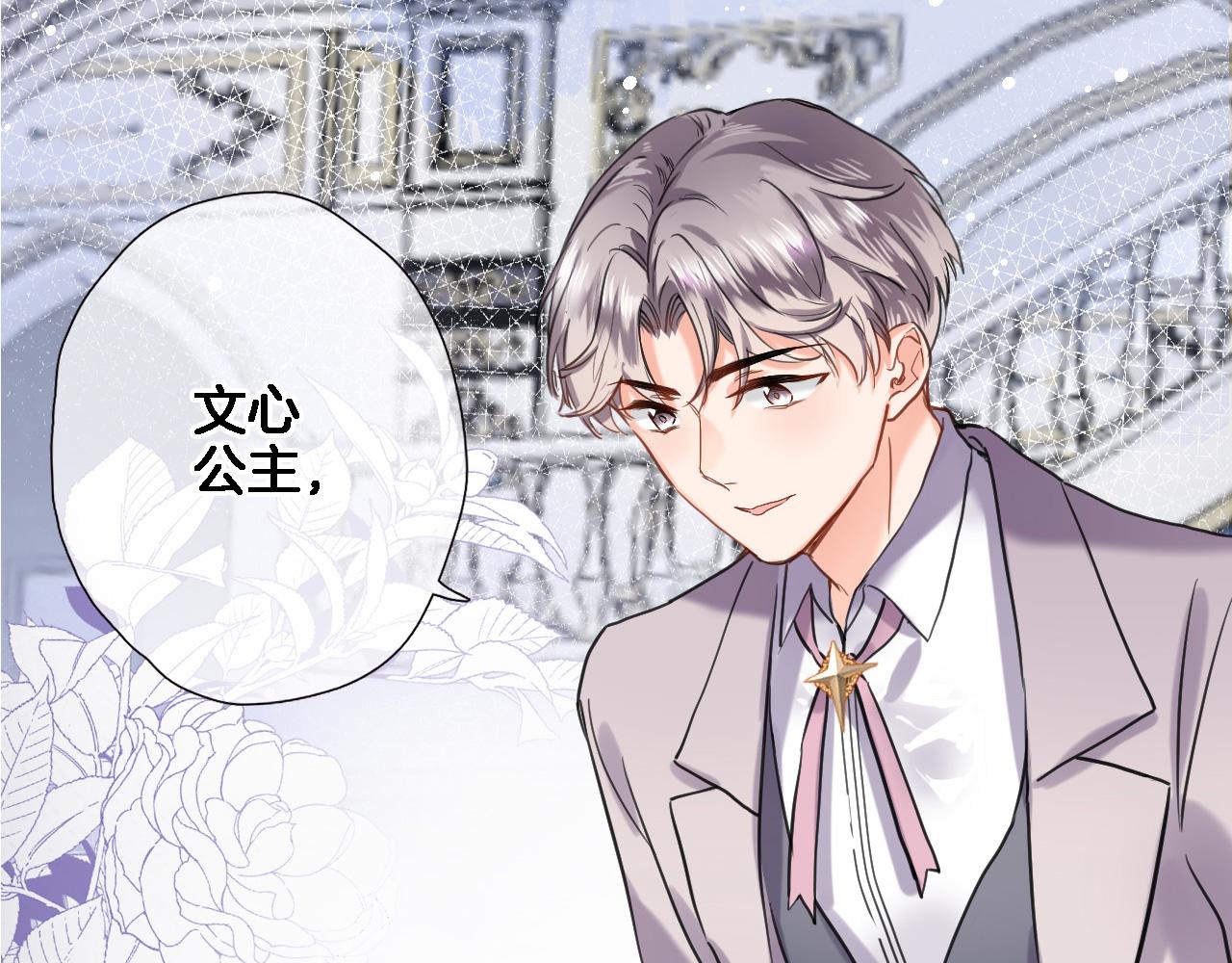 穿行世界之花漫画,第九十三话. 陛下的突变1图