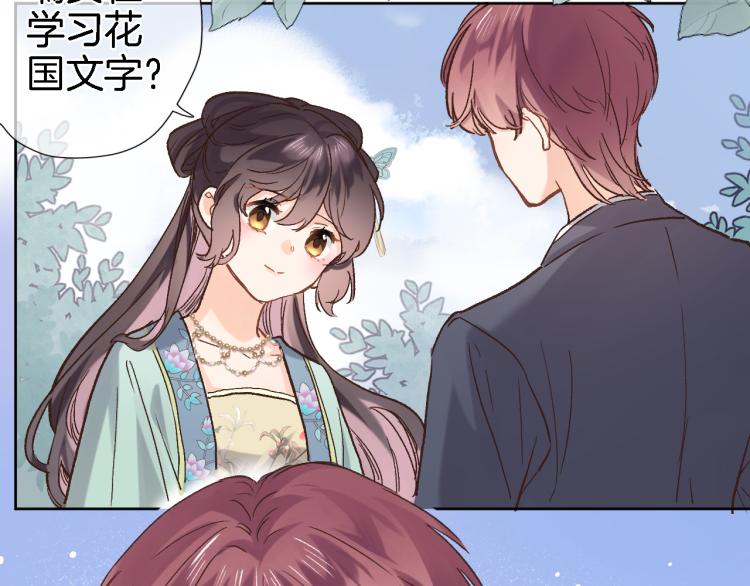 穿行世界之花漫画,第五十话 太热闹了1图