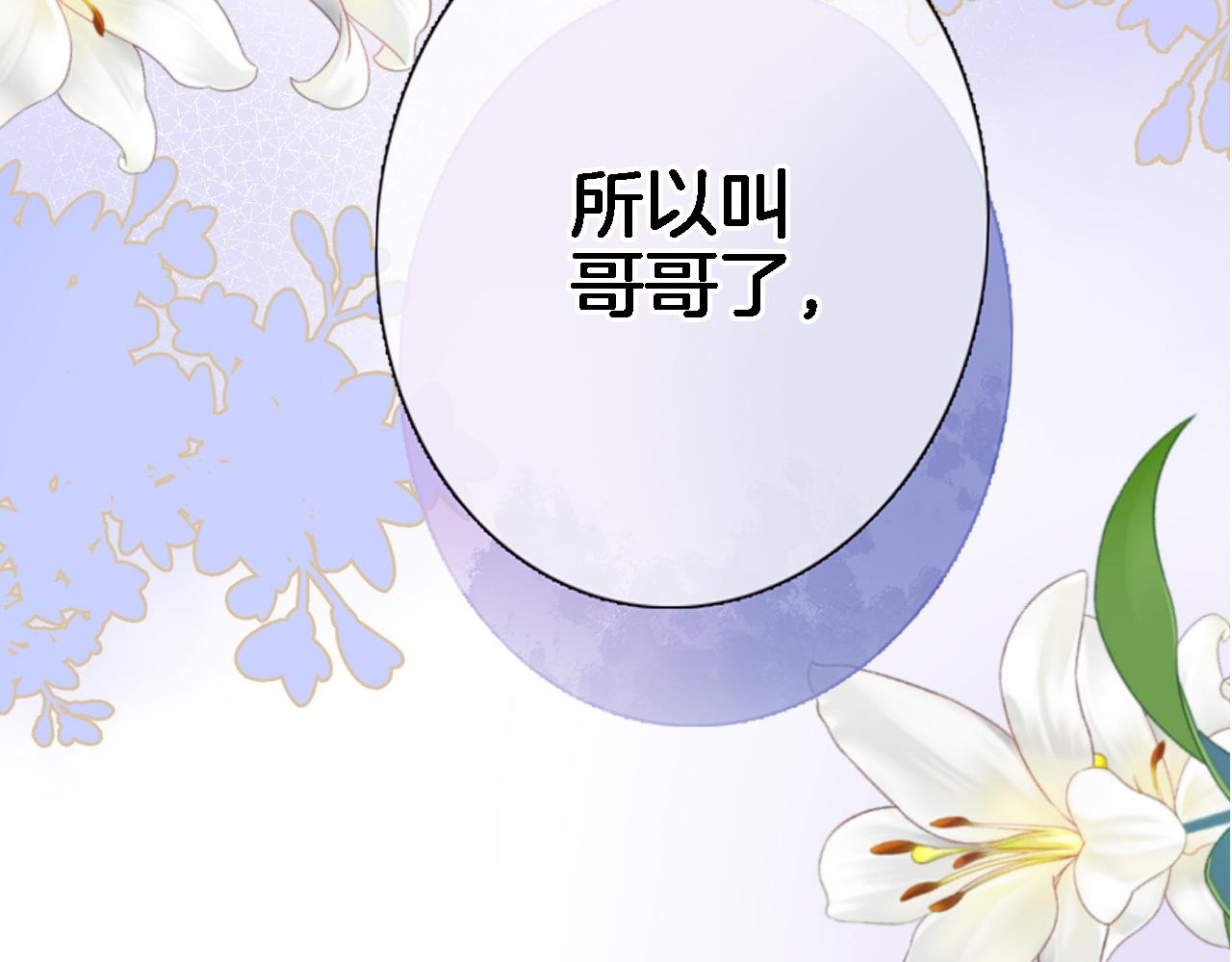 穿行世界之花漫画,八十四话我的嘉奖2图