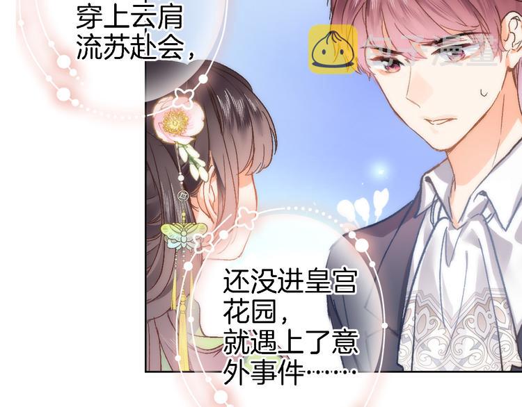 穿行世界之花漫画,第十三话 棋局中的queen2图