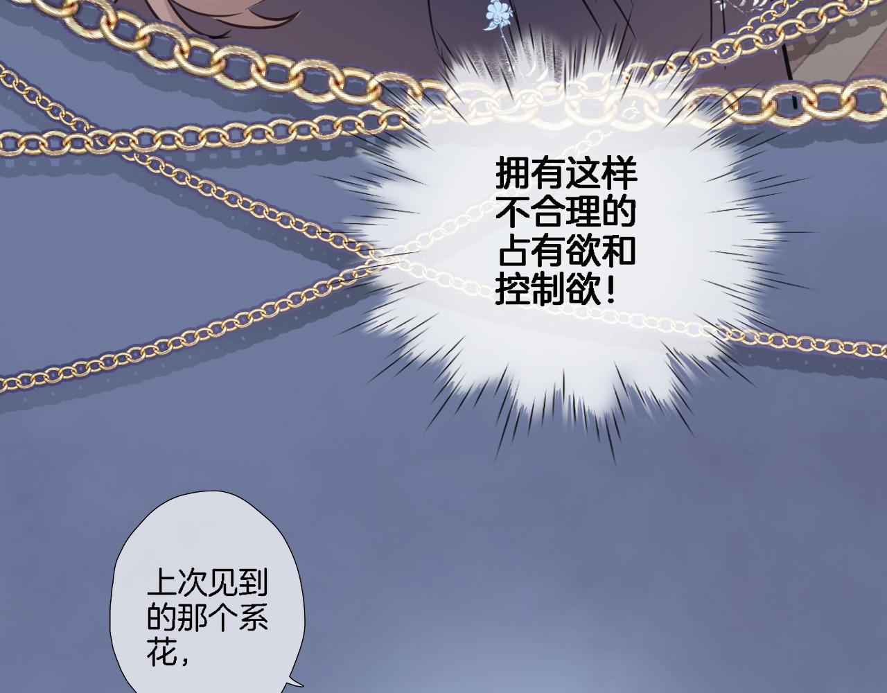 穿行世界之花漫画,第七十三话 心结2图