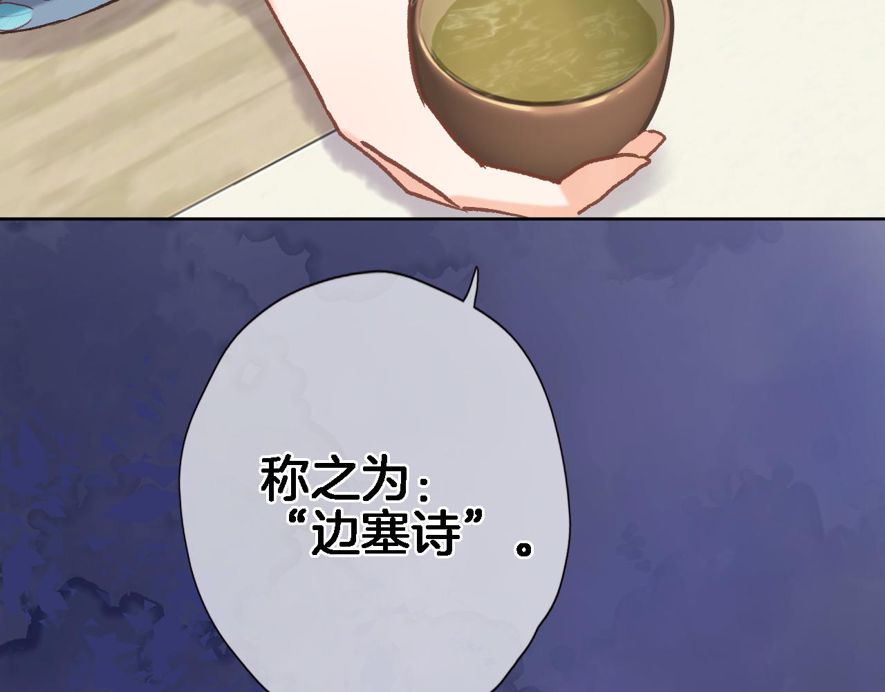 穿行世界之花漫画,第五十七话 边塞诗1图