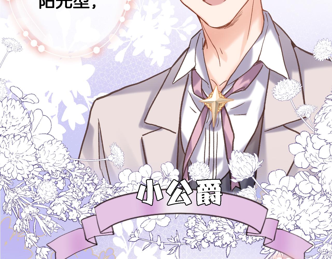 穿行世界之花漫画,番外 帝国千金的疑惑2图