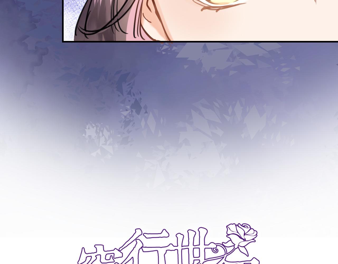 穿行世界之花漫画,第八十九话 生死答案2图