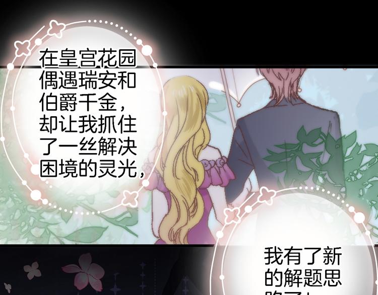 穿行世界之花漫画,第十四话 天花乱坠1图