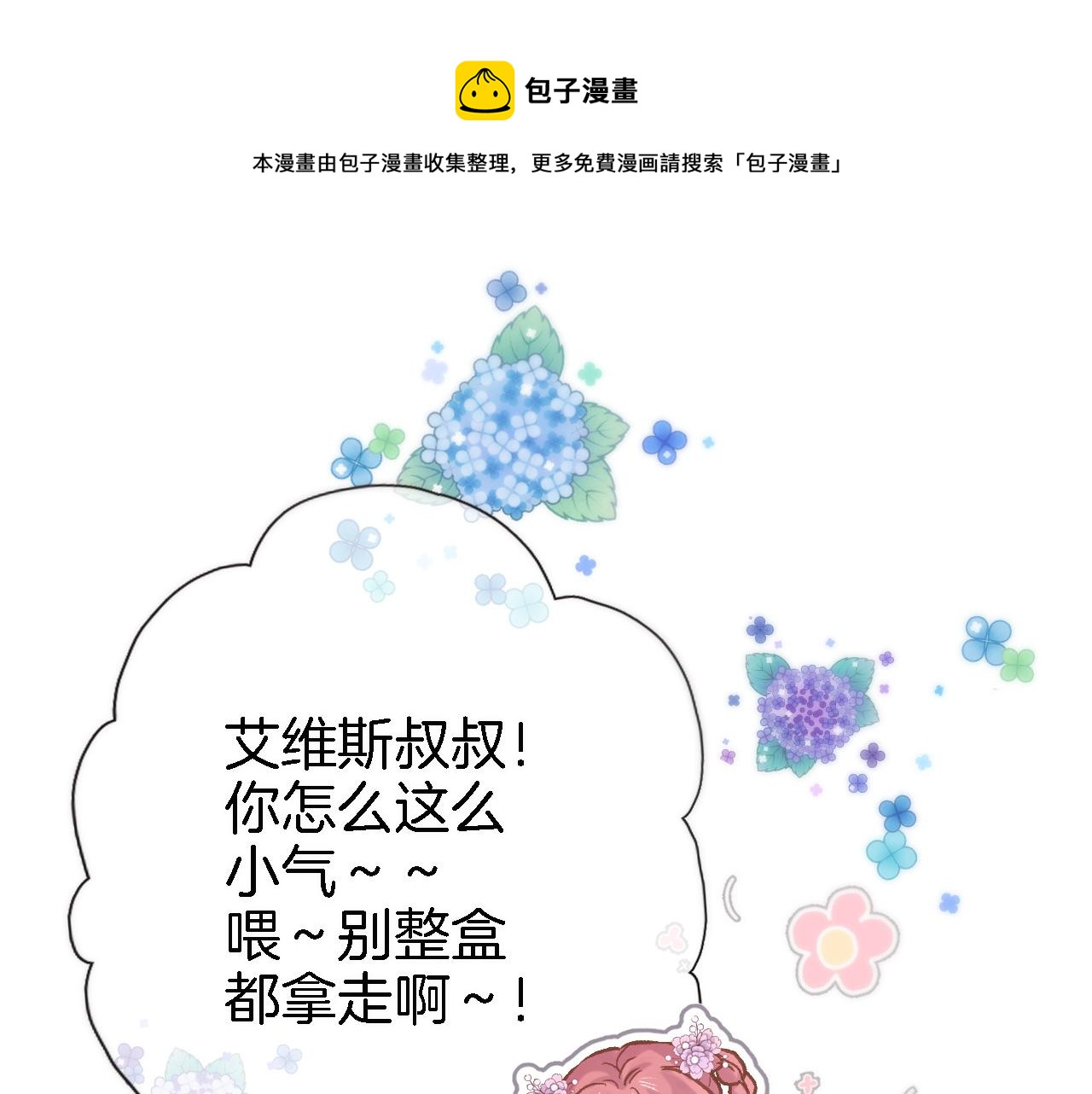 穿行世界之花漫画,第五十二话 来而不往非礼也1图