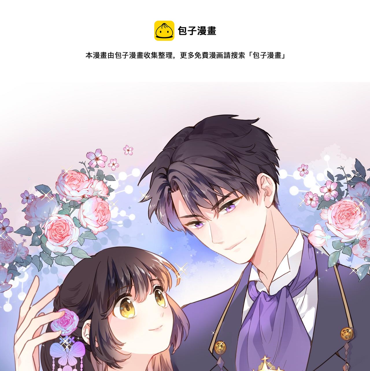 穿行世界之花漫画,第五十四话 诗来诗往1图