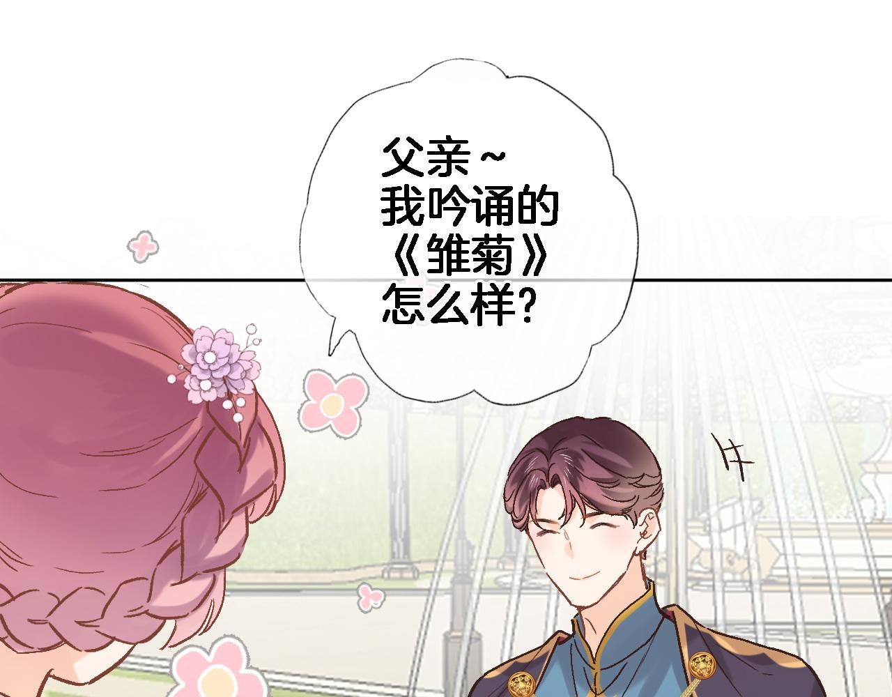 穿行世界之花漫画,第五十四话 诗来诗往1图