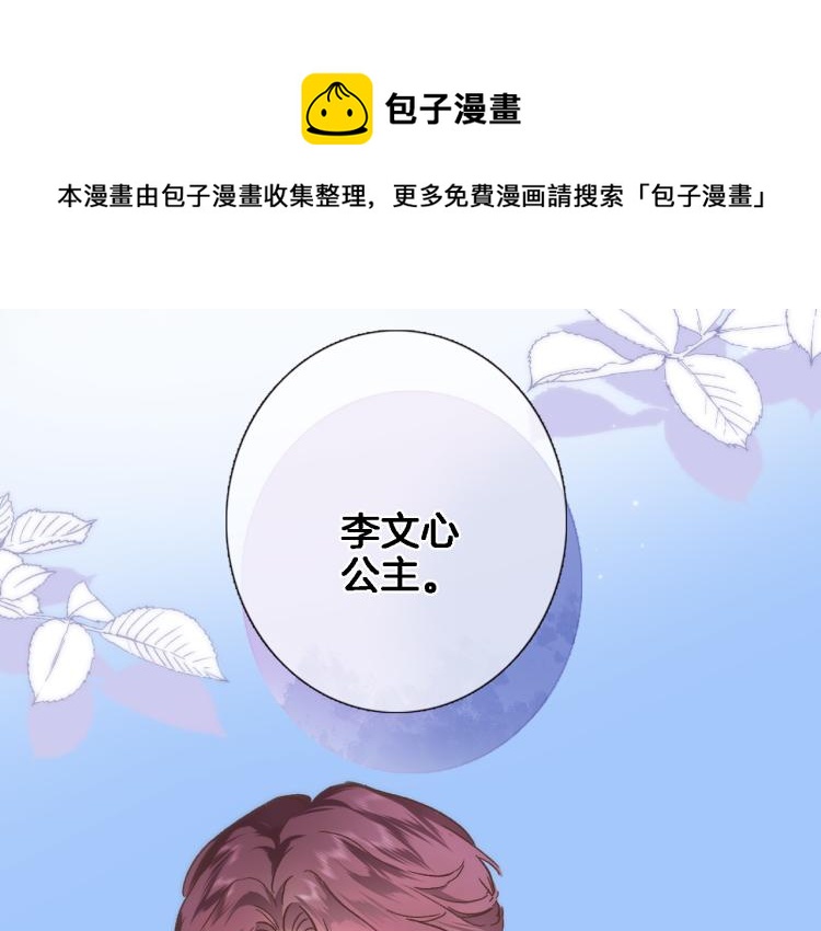 穿行世界之花漫画,第五十一话 我最喜欢你了1图