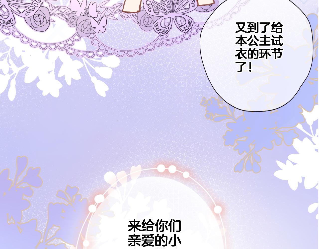 穿行世界之花漫画,番外 小文心的换装play22图