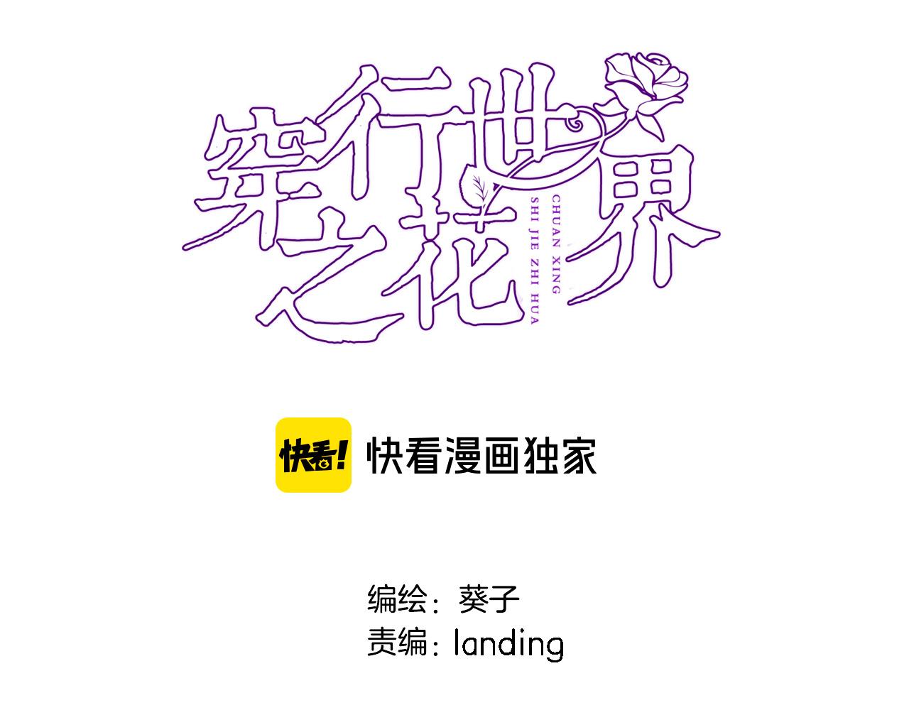 穿行世界之花漫画,第二十八话 公主和女王2图
