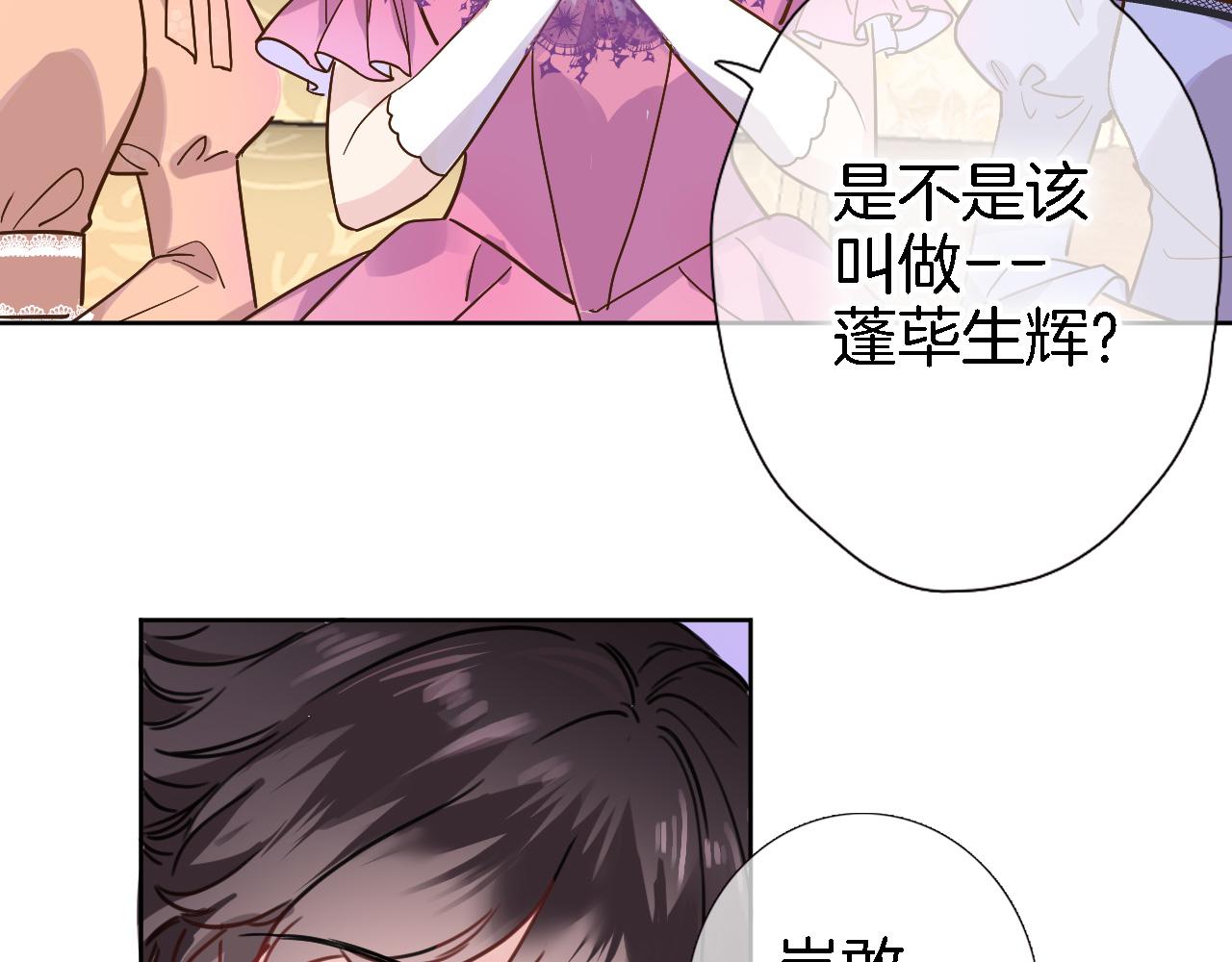 穿行世界之花漫画,第二十九话 茶会交锋2图