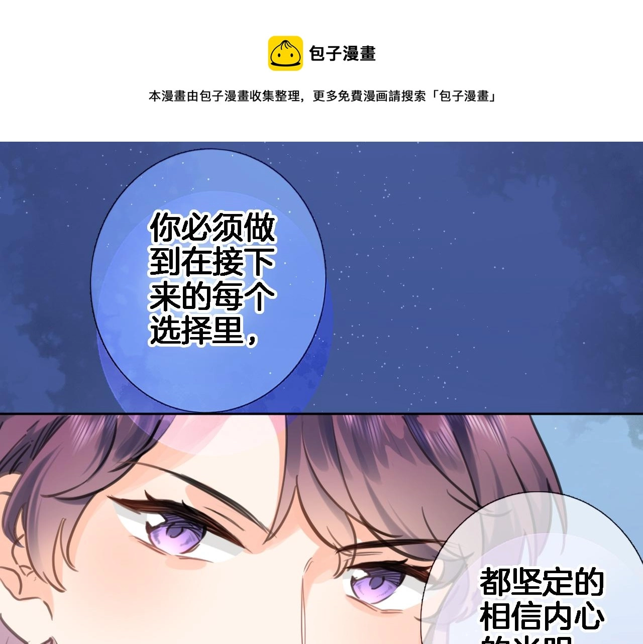 穿行世界之花漫画,第七十六话 亲吻他1图