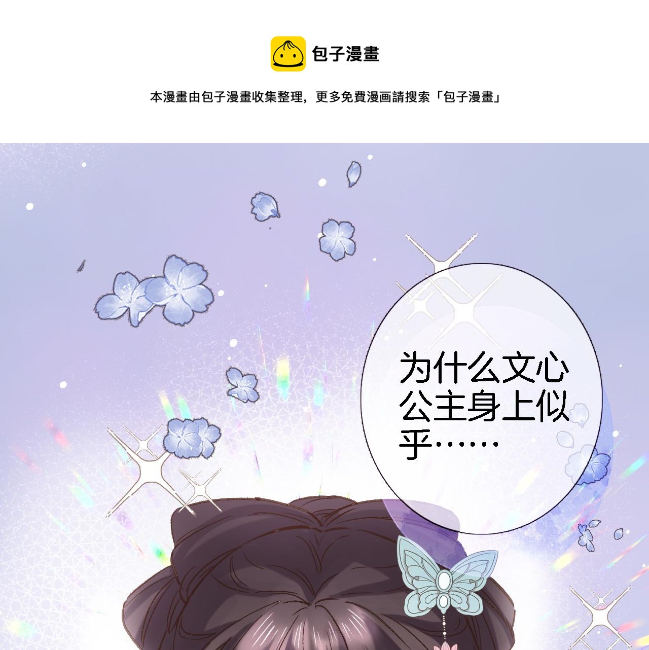 穿行世界之花漫画,第五十六话 兵戎相见1图
