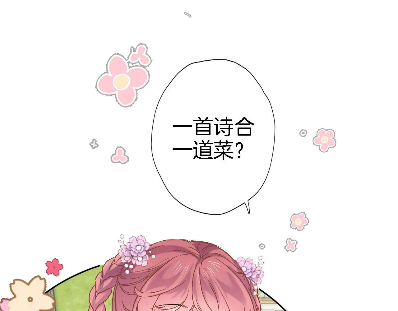 穿行世界之花漫画,第五十四话 诗来诗往2图