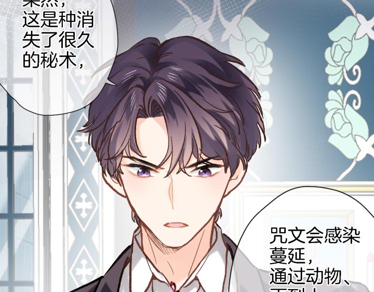 穿行世界之花漫画,第四十七话 醋意2图