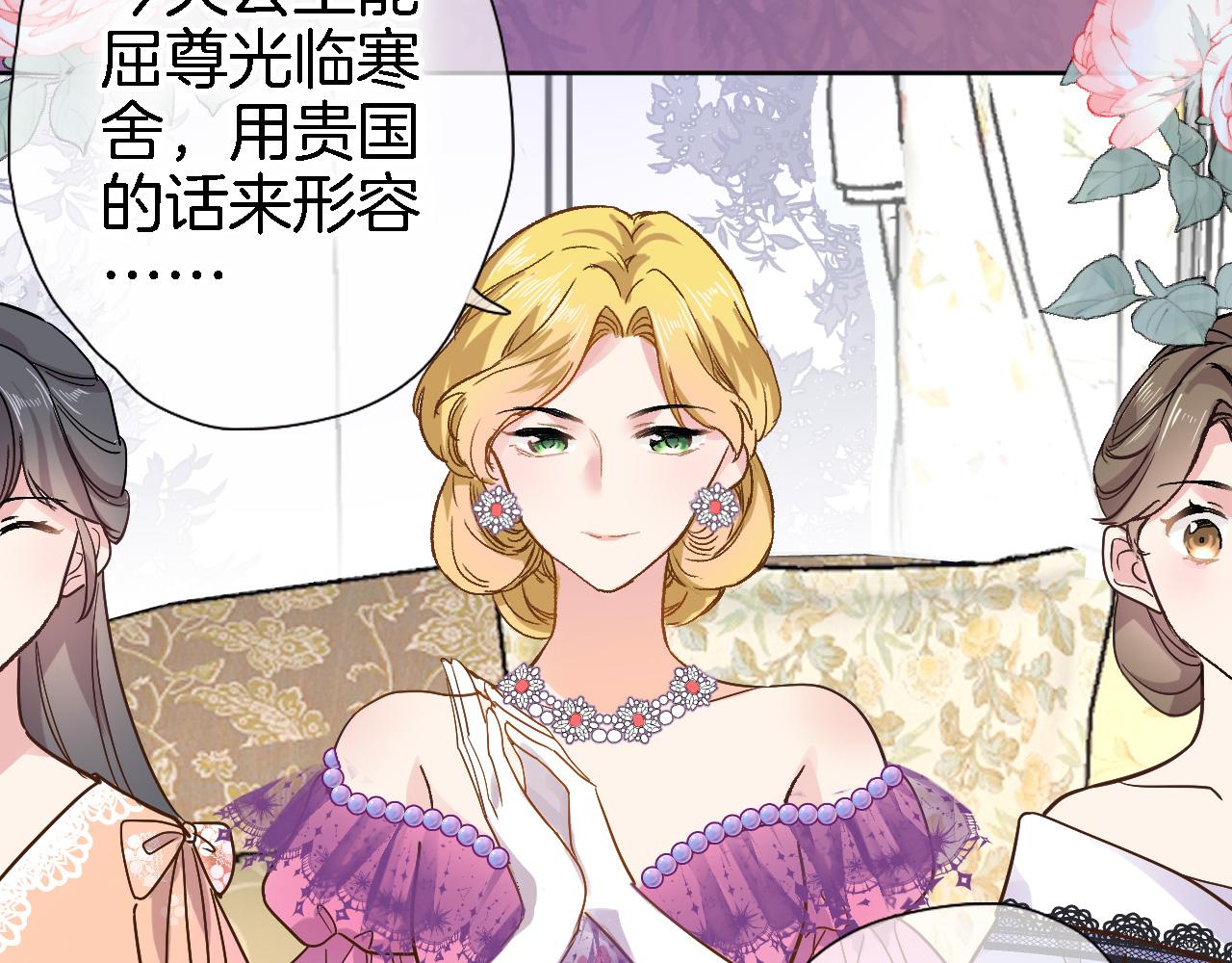 穿行世界之花漫画,第二十九话 茶会交锋1图