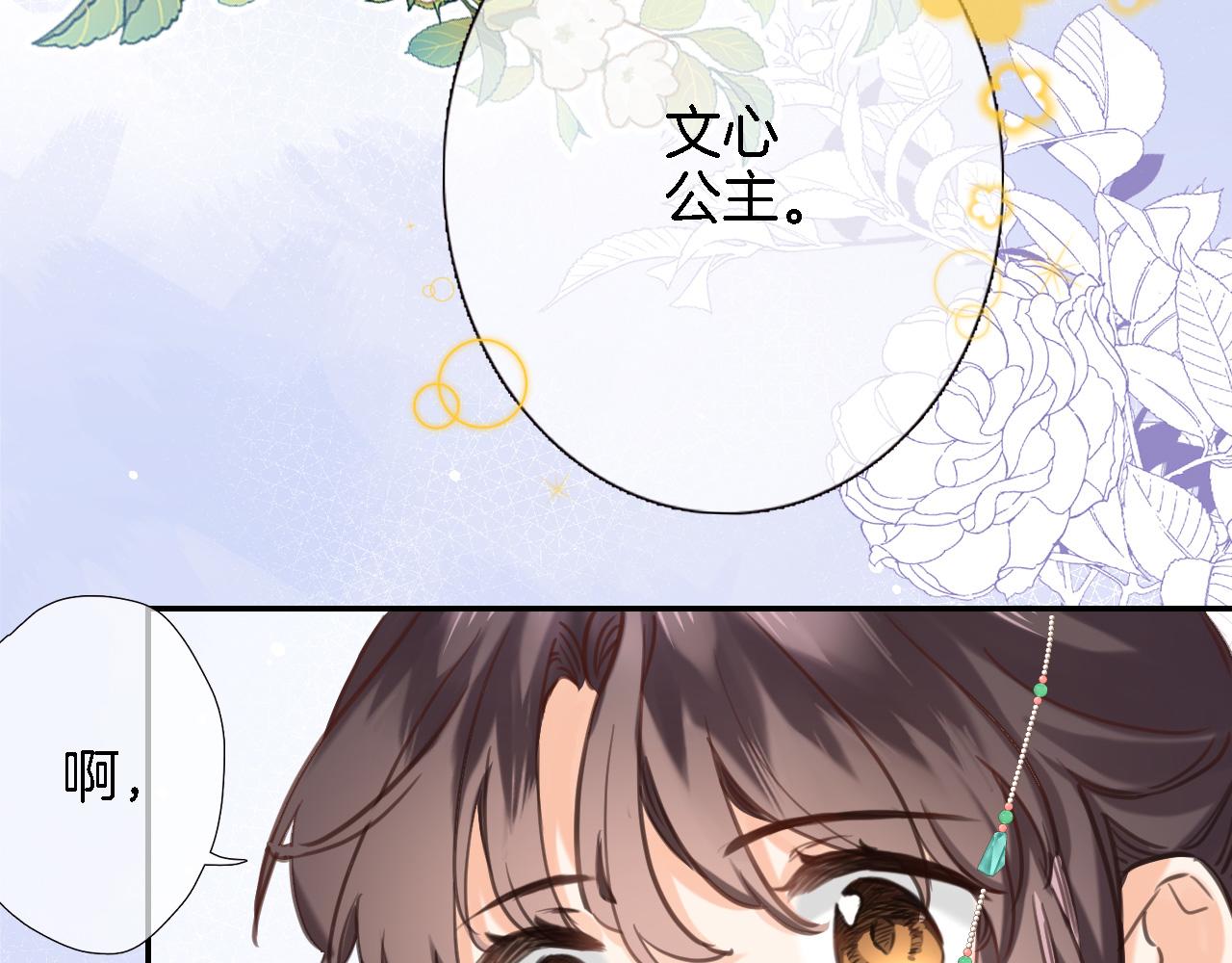 穿行世界之花漫画,第七十二话 排他2图