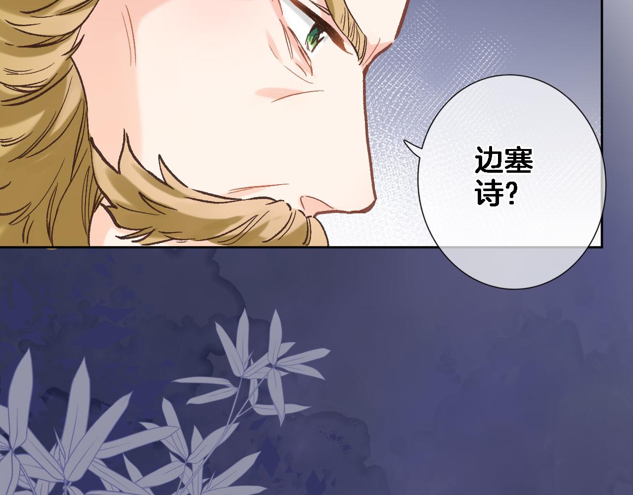 穿行世界之花漫画,第五十七话 边塞诗2图