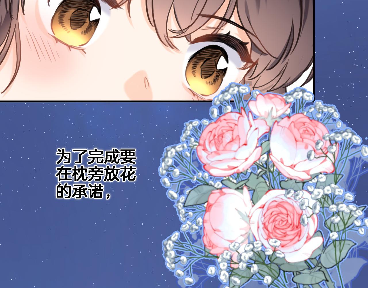 穿行世界之花漫画,第七十六话 亲吻他1图