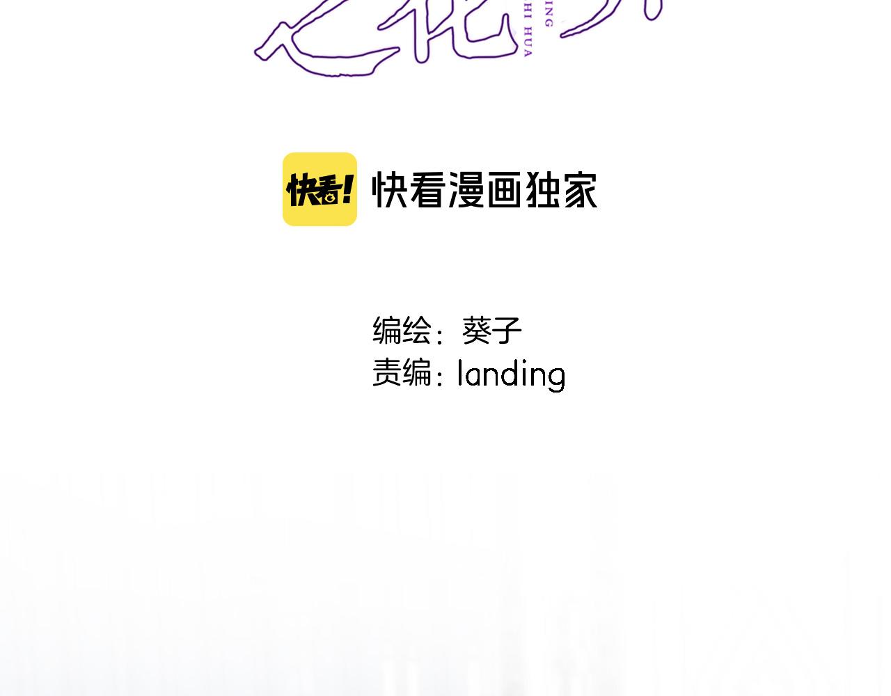 穿行世界之花漫画,第六十五话 最让我心动 的人2图