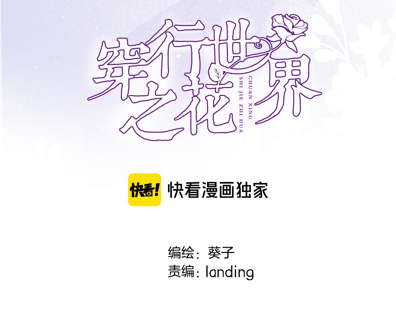 穿行世界之花漫画,第十八话 是手心玫瑰还是刺1图