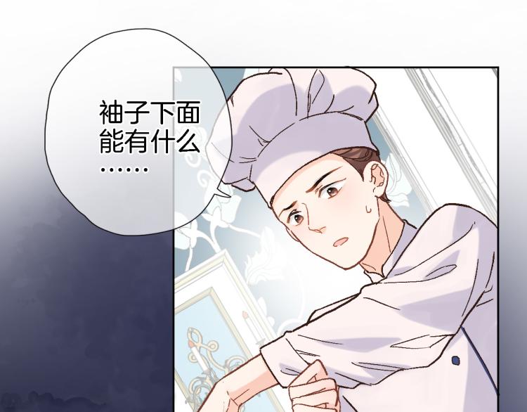 穿行世界之花漫画,第四十七话 醋意2图