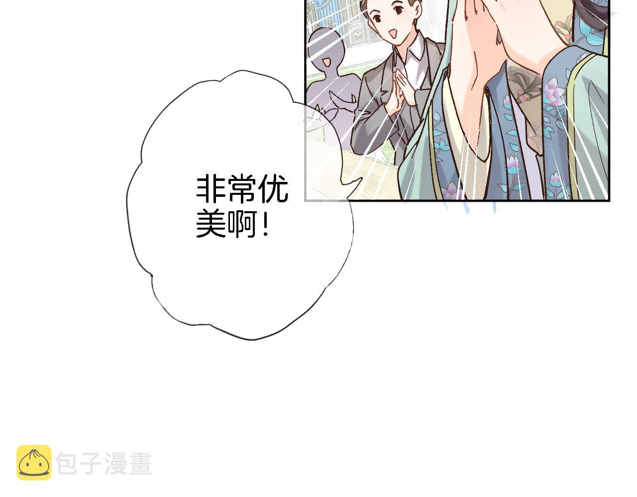 穿行世界之花漫画,第五十四话 诗来诗往1图