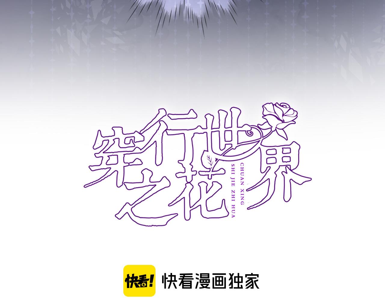 穿行世界之花漫画,第五十五话 疗愈人心1图
