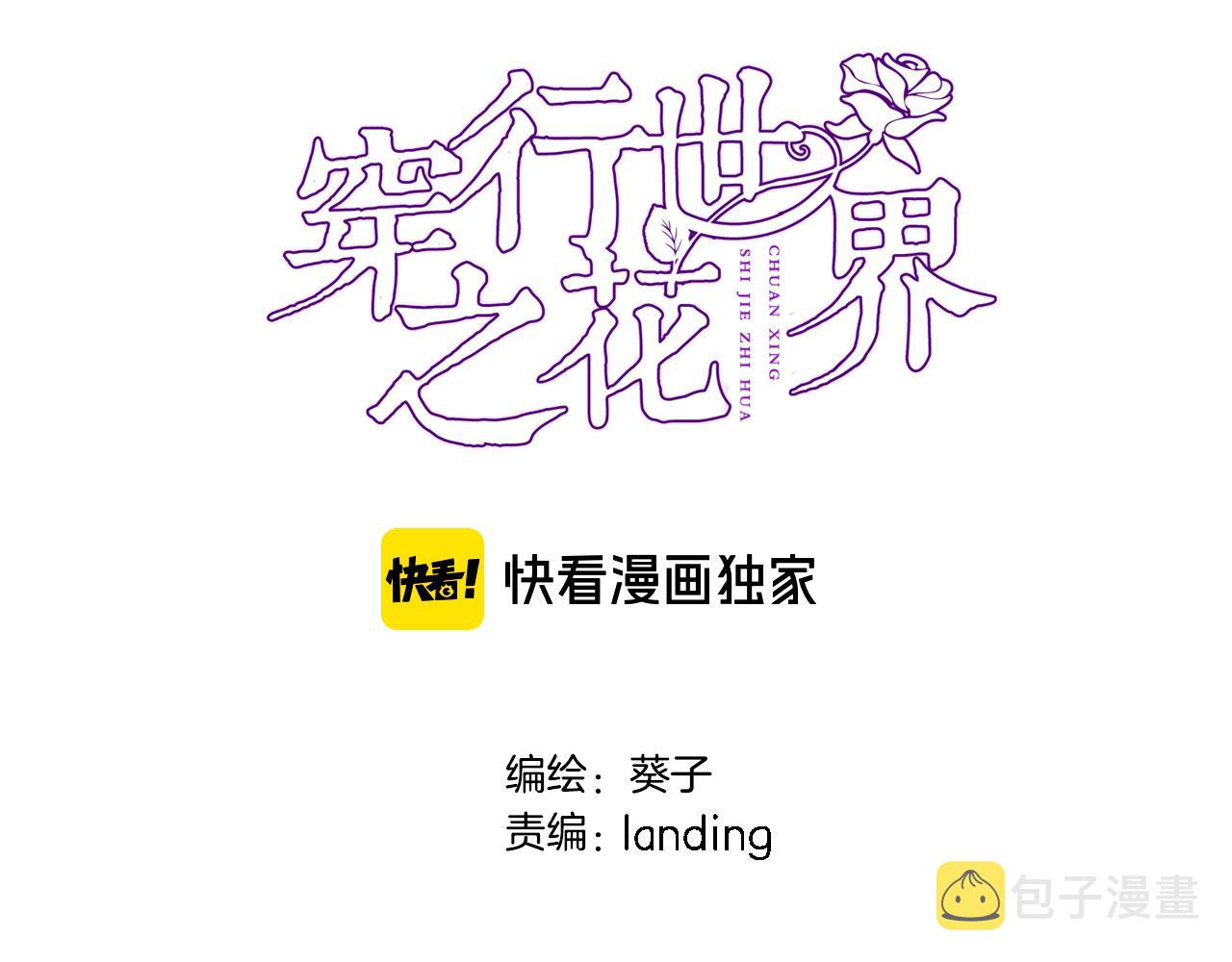 穿行世界之花漫画,第十六话 解锁新身份2图