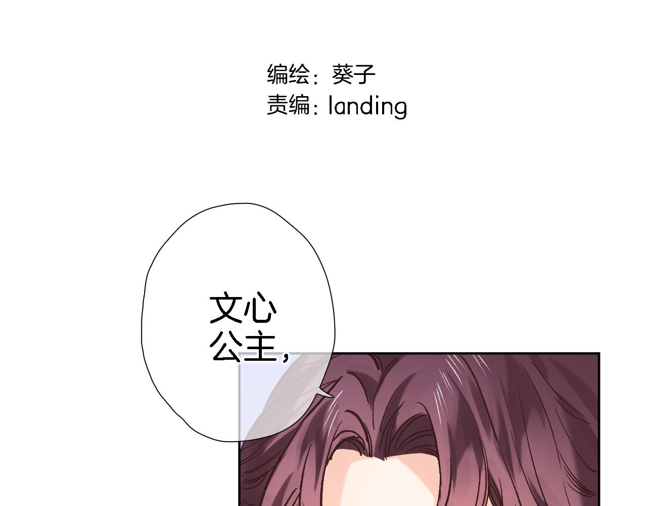 穿行世界之花漫画,第五十六话 兵戎相见1图