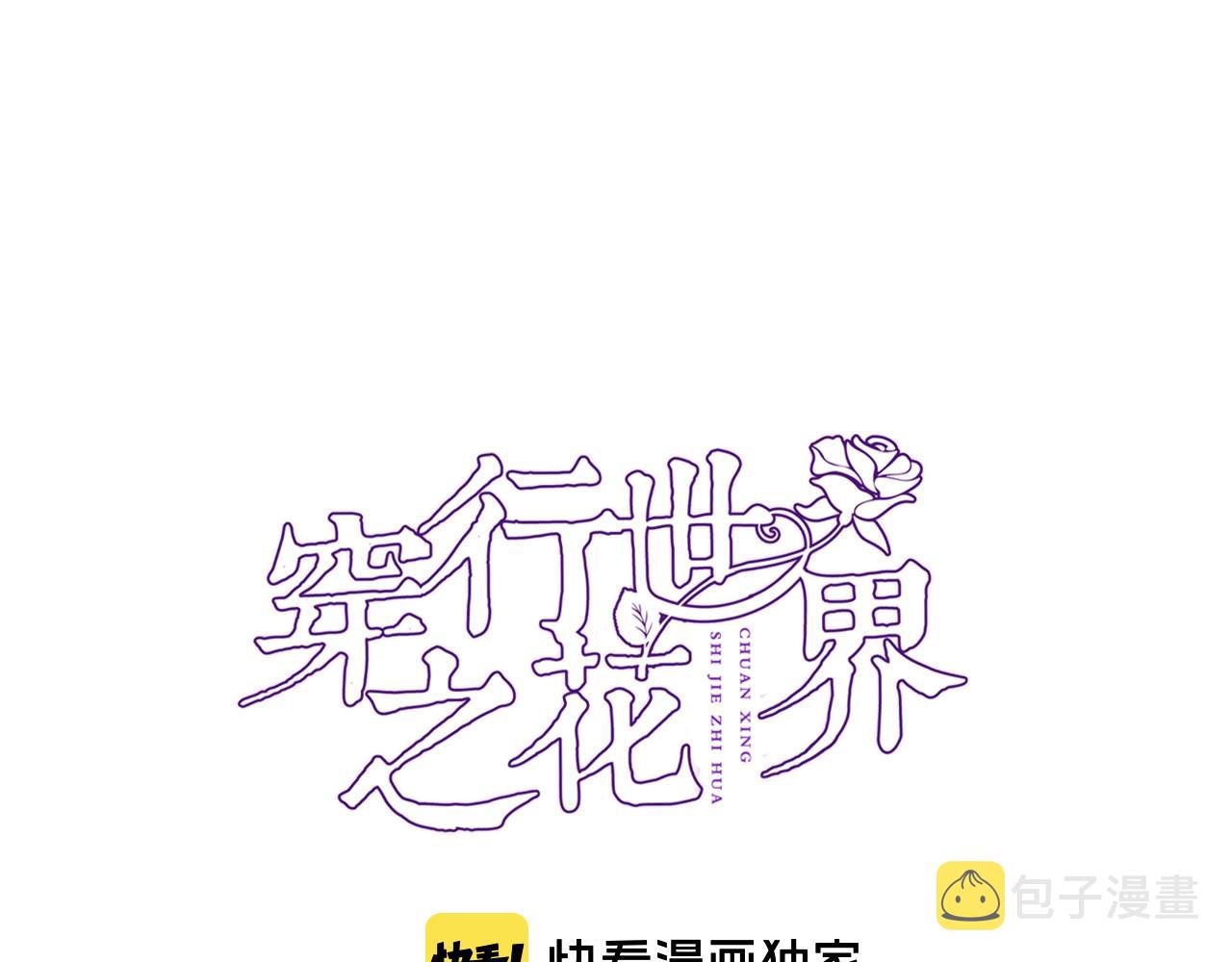 穿行世界之花漫画,八十四话我的嘉奖1图