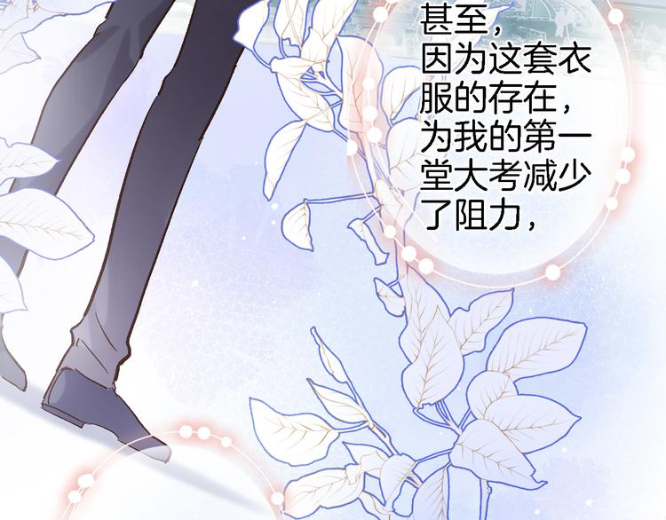 穿行世界之花漫画,第十话 在新公馆的相遇1图